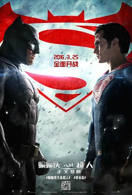 ��������ս���ˣ��������� Batman v Superman: Dawn of Justice