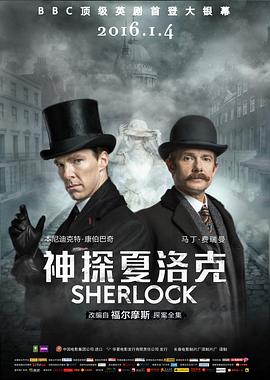 ��̽����ˣ��ɶ������ Sherlock: The Abominable Bride�����