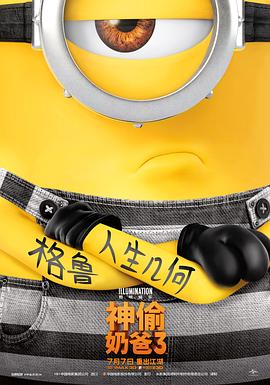 ��͵�̰�3 Despicable Me 3�������