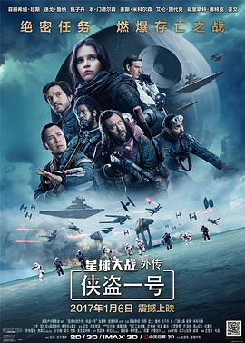�����ս�⴫������һ�� Rogue One: A Star Wars Story�������_