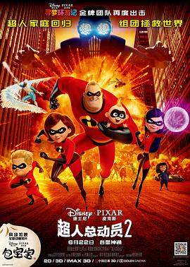 �����ܶ�Ա2 Incredibles 2�������