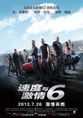 �ٶ��뼤��6 Furious 6�������
