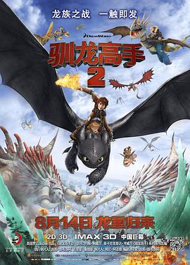 ѱ������2 How to Train Your Dragon 2�������