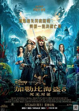 ���ձȺ���5�����޶�֤ Pirates of the Caribbean: Dead Men Tel