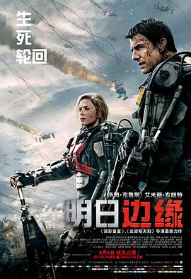 ���ձ�Ե Edge of Tomorrow�������