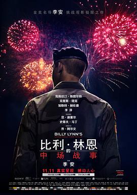 �������ֶ����г�ս�� Billy Lynn's Long Halftime Walk�����