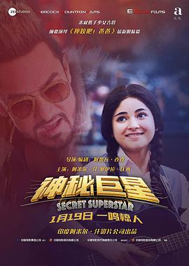 ���ؾ��� Secret Superstar�������