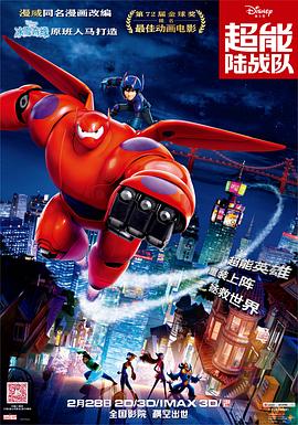 ����½ս�� Big Hero 6�������