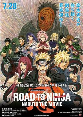 ��Ӱ���߾糡�棺����֮· ROAD TO NINJA -NARUTO THE MOVIE-��