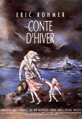 ����Ĺ��� Conte d'hiver�������
