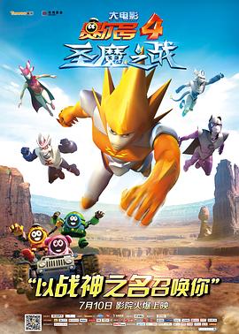 �����Ŵ��Ӱ4��ʥħ֮ս�������