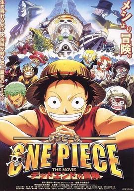 �������糡��4��������ͷ��ð�� ONE PIECE THE MOVIE �ǥåɥ���
