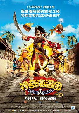 ���溣���� The Pirates! In an Adventure with Scientists!����
