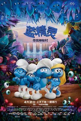�����飺Ѱ�����ش� Smurfs: The Lost Village�������