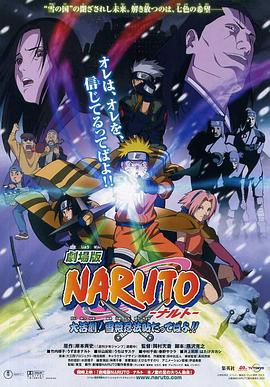 ��Ӱ���߾糡�棺���磡ѩ���̷����� ������ NARUTO -�ʥ��-