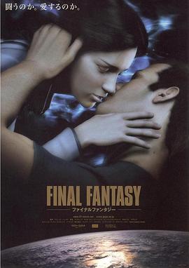 ���ջ��룺���� Final Fantasy: The Spirits Within�������
