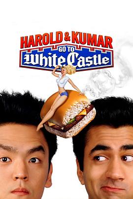 ��ͷ���� Harold & Kumar Go to White Castle�������