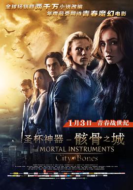 ʥ������������֮�� The Mortal Instruments: City of Bones����