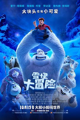 ѩ�ִ�ð�� Smallfoot�������