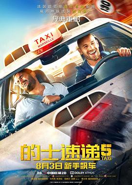 ��ʿ�ٵ�5 Taxi 5�������