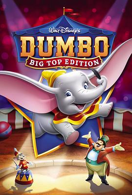 С���� Dumbo�������