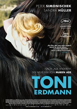���ᡤ����� Toni Erdmann�������