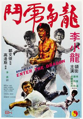 �������� Enter the Dragon�������