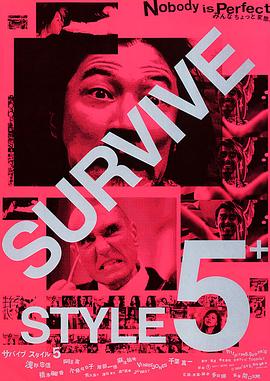ɱ���ܶ�Ա Survive Style 5+�������