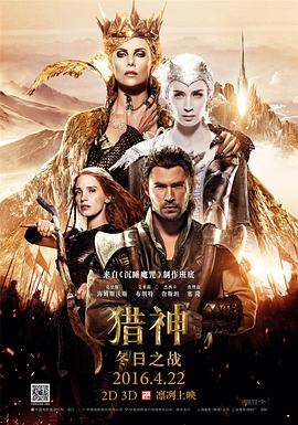 ���񣺶���֮ս The Huntsman: Winter's War�������