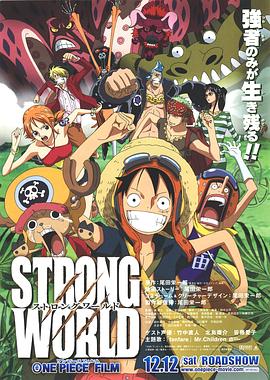 �������糡��10��ǿ������ ONE PIECE FILM STRONG WORLD�������
