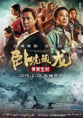 �Ի���������ڤ���� Crouching Tiger, Hidden Dragon: Sword of