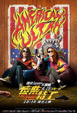 �ϲ��ع� American Ultra�������