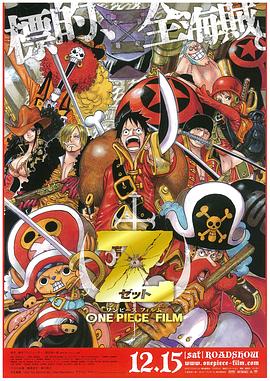 �������糡��Z ONE PIECE FILM Z�������