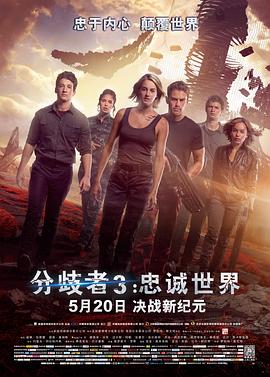 ������3���ҳ����� The Divergent Series: Allegiant�������_��