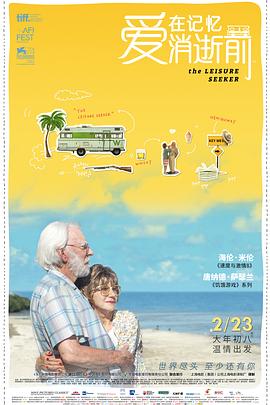 ���ڼ�������ǰ The Leisure Seeker�������