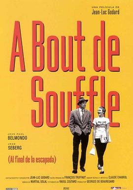 ��ƣ����  bout de souffle�������