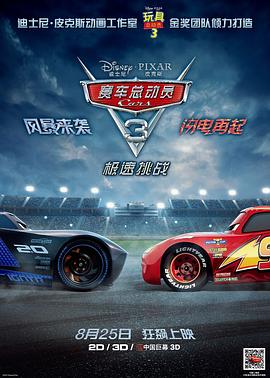 �����ܶ�Ա3��������ս Cars 3�������