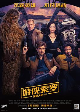 �������ޣ������ս�⴫ Solo: A Star Wars Story�������