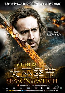 Ů�׼��� Season of the Witch�������