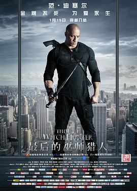 ������ʦ���� The Last Witch Hunter�������