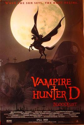 ��Ѫ������D Vampire Hunter D: Bloodlust�������