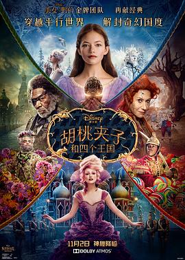 ���Ҽ��Ӻ��ĸ����� The Nutcracker And The Four Realms�����