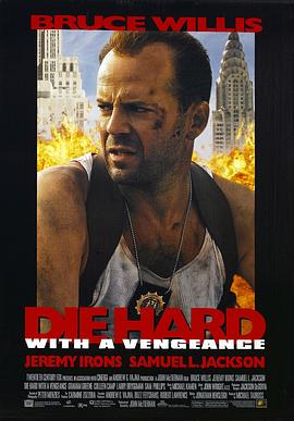 ��������3 Die Hard: With a Vengeance�������