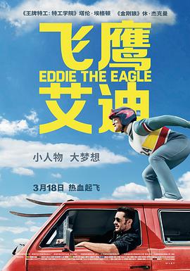 ��ӥ���� Eddie the Eagle�������