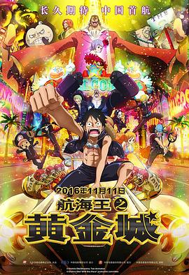 ������֮�ƽ�� ONE PIECE FILM GOLD�������
