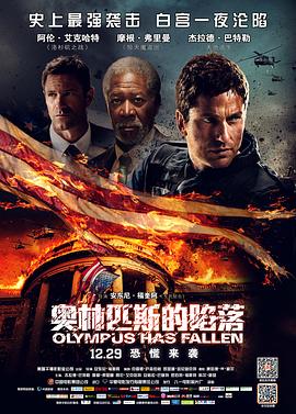 ����ƥ˹������ Olympus Has Fallen�������