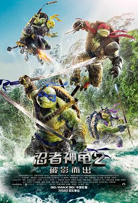 �������2����Ӱ���� Teenage Mutant Ninja Turtles: Out of the