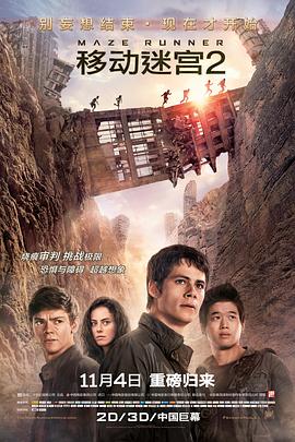 �ƶ��Թ�2 Maze Runner: The Scorch Trials�������