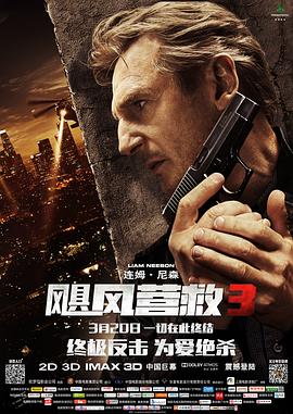 쫷�Ӫ��3 Taken 3�������