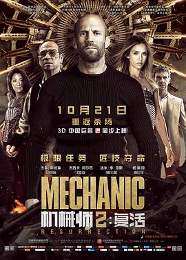 ��еʦ2������ Mechanic: Resurrection�������